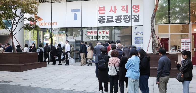 SK텔레콤 가입자 유심(USIM) 정보 해킹 사고 관련 유심 무료교체 서비스 이틀 째인 29일 오전 서울 종로구 T월드 직영 매장 앞에 고객들이 줄지어 대기하고 있다. 2025.4.29/뉴스1 ⓒ News1 김진환 기자