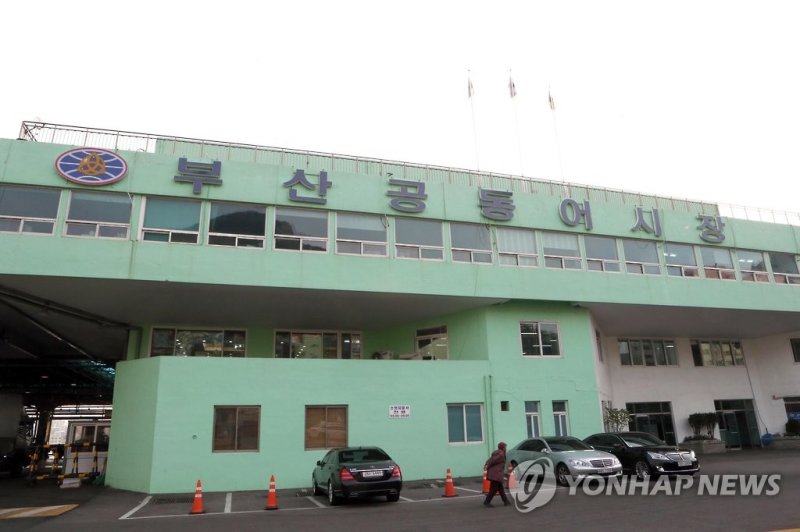 부산공동어시장 (출처=연합뉴스)