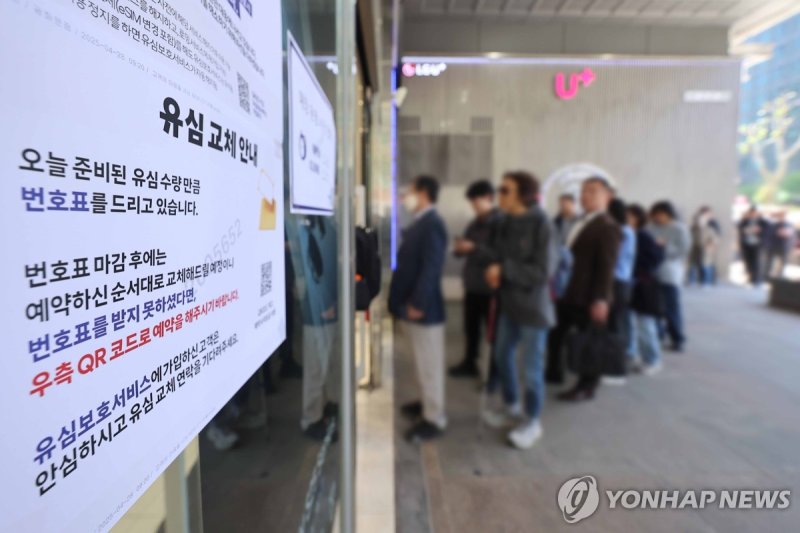 유심 교체 안내문 붙은 SKT (출처=연합뉴스)