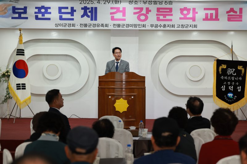 고창군, 보훈가족 건강 지킴이! '건강문화교실' 100여 명 참여
