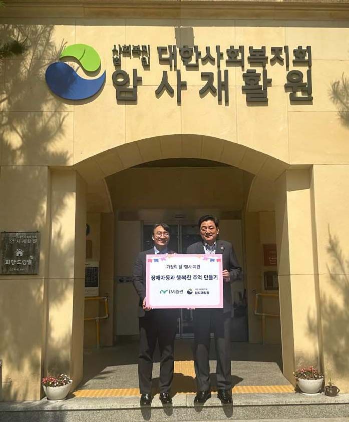 iM증권, 가정의 달 맞이 사회공헌 활동 진행