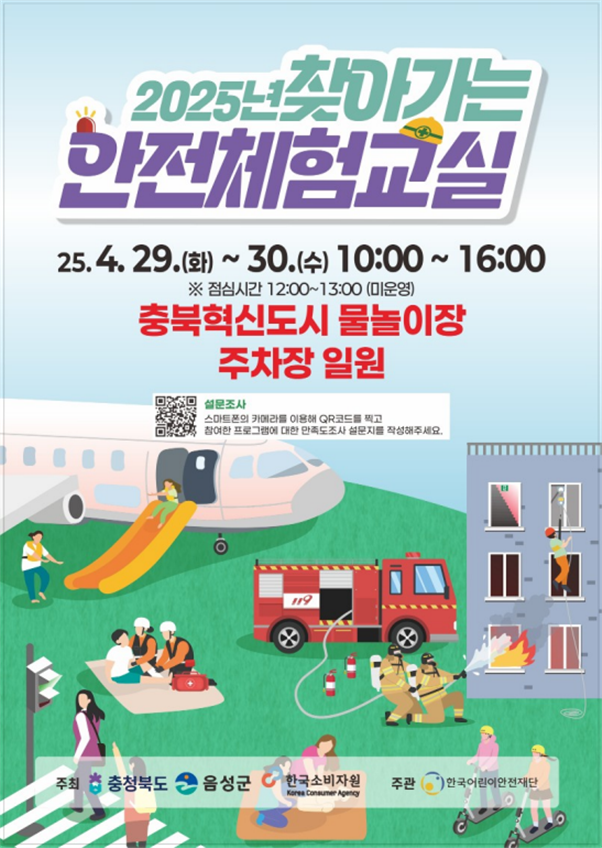 한국고용정보원 "안전체험교실 체험하세요".. 플리마켓도 운영