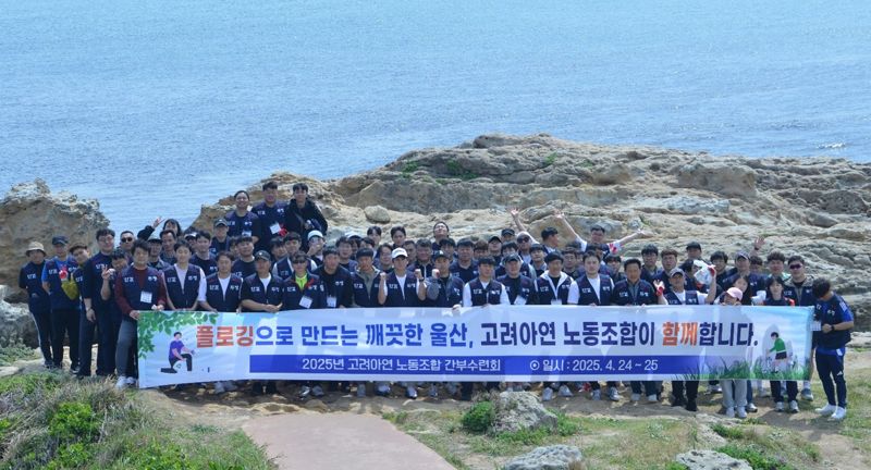 "조깅하며 환경정화"...고려아연 노조, 플로깅으로 ESG 실천