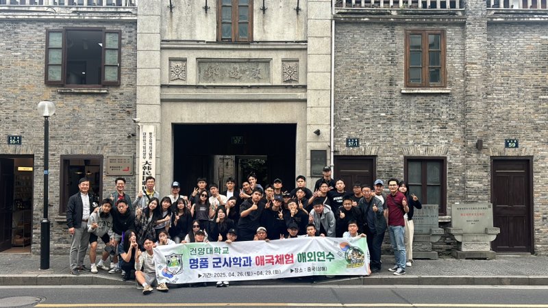 [논산=뉴시스] 중국 상해 임시정부 애국체험을 한 건양대 군사학과 1학년들. (사진=건양대 제공) *재판매 및 DB 금지