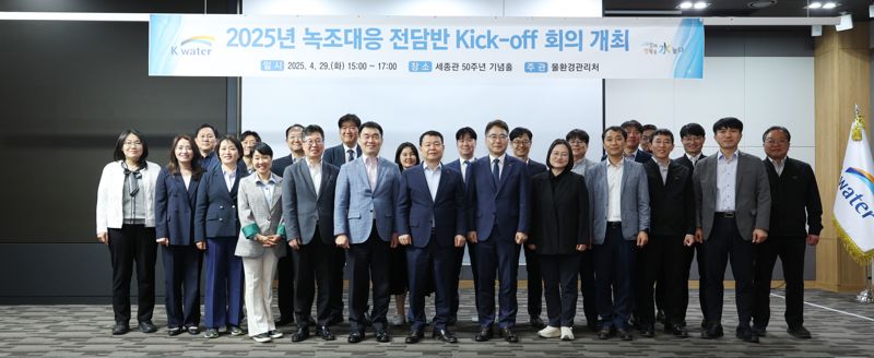 29일 한국수자원공사 대전 본사에서 녹조 대응 킥오프 회의가 열린 가운데 윤석대 한국수자원공사 사장(앞줄 가운데)이 참석자들과 기념촬영을 하고 있다. 수자원공사 제공