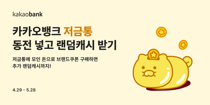 카카오뱅크 제공