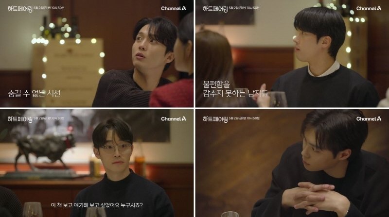 연예인 비주얼…'하트페어링' 메기남 등장에 남자들 충격