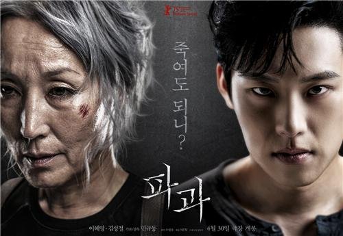 영화 '파과' (출처=연합뉴스)