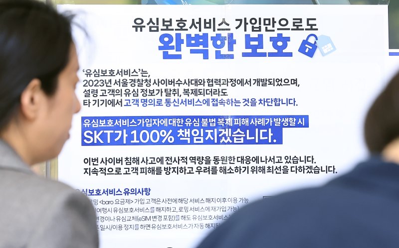 29일 서울 종로구 T월드 매장 앞에 1xbet 우회보호서비스 1xbet 우회 안내문이 붙어 있다. /사진=뉴스1