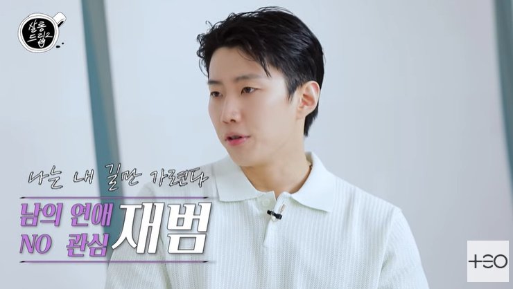 박재범 "'나는 솔로' 안 봐…남의 연애는 관심 없어" 솔직