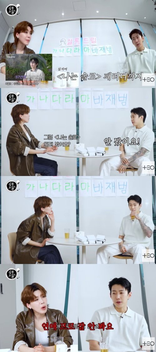 박재범 '나는 솔로' 안 봐…남의 연애는 관심 없어 솔직