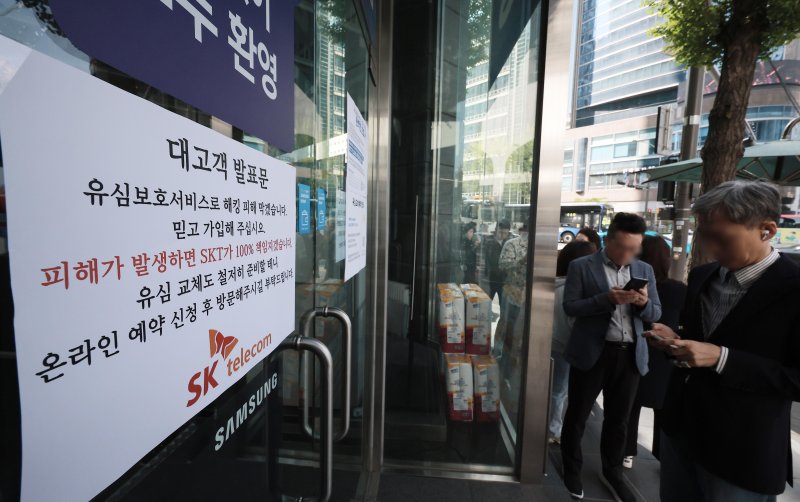 지난 28일 오전 서울 시내 한 SKT 대리점에 유심 교체 관련 안내문이 붙어있다. 뉴시스 제공