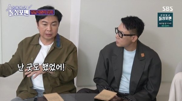 임원희 "굿한 적 있어"…젊은 무속인 함수현에 깜짝