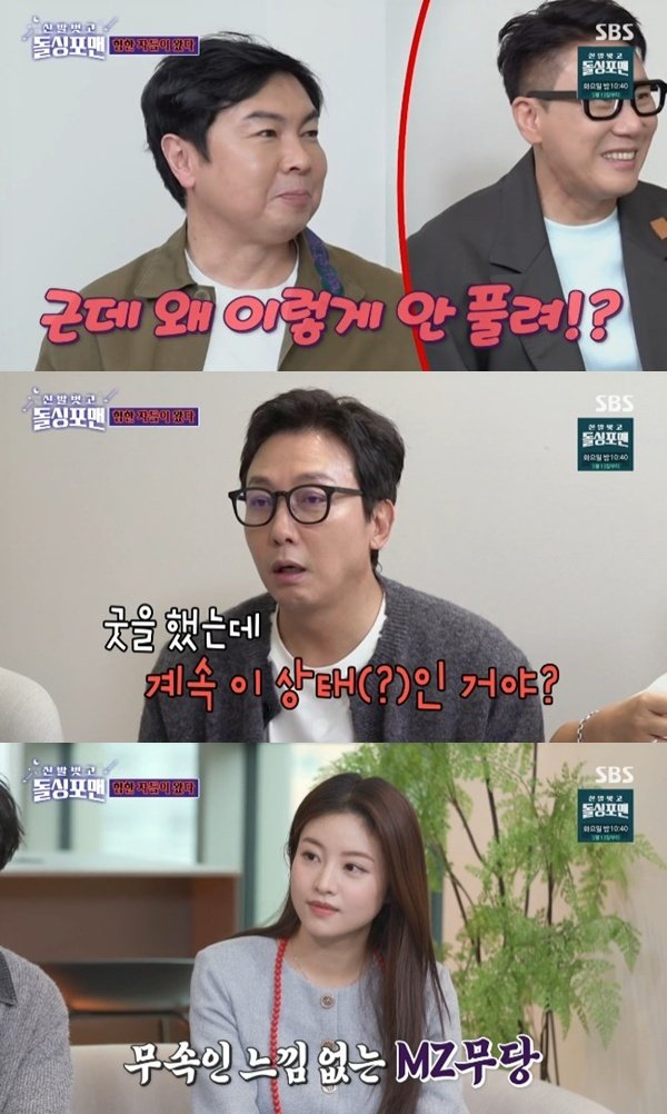 임원희 굿한 적 있어…젊은 무속인 함수현에 깜짝