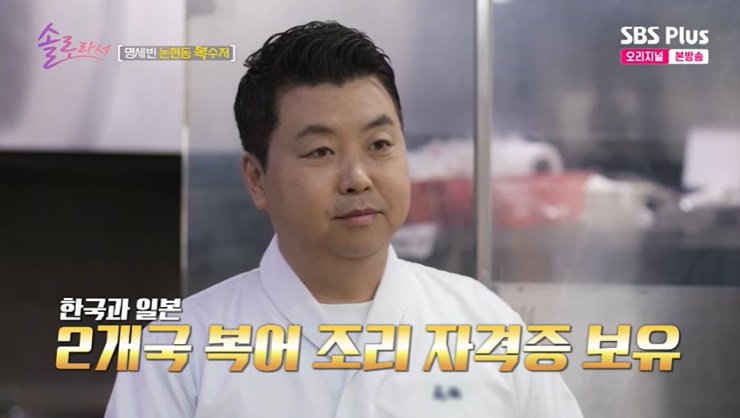 명세빈, 복어 조리 자격증 도전장…셰프 정호영에 'SOS'