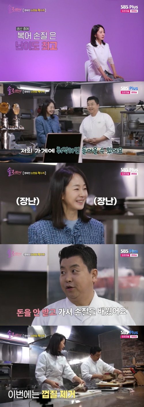 명세빈, 복어 조리 자격증 도전장…셰프 정호영에 'SOS'