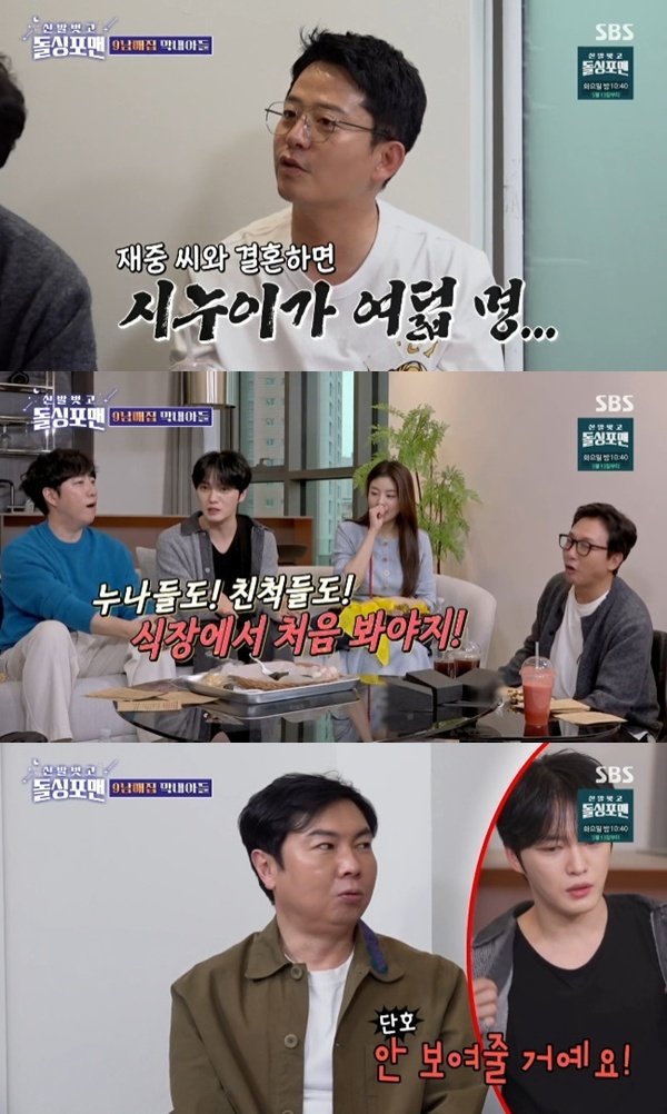 SBS '신발 벗고 돌싱포맨' 캡처