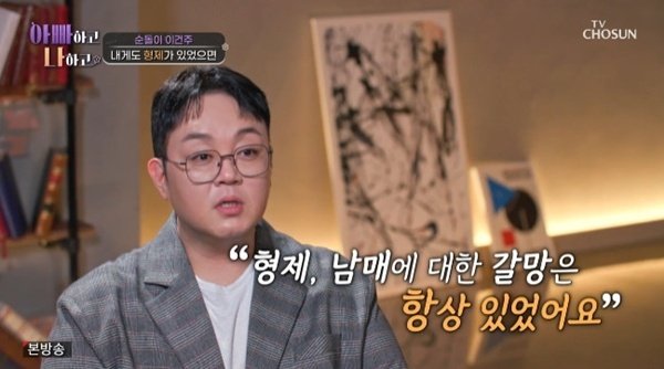 '순돌이' 이건주, 함수현 남매 보며 울컥…"친동생 있었으면"