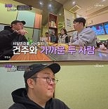 ′순돌이′ 이건주, 함수현 남매 보며 울컥…″친동생 있었으면″