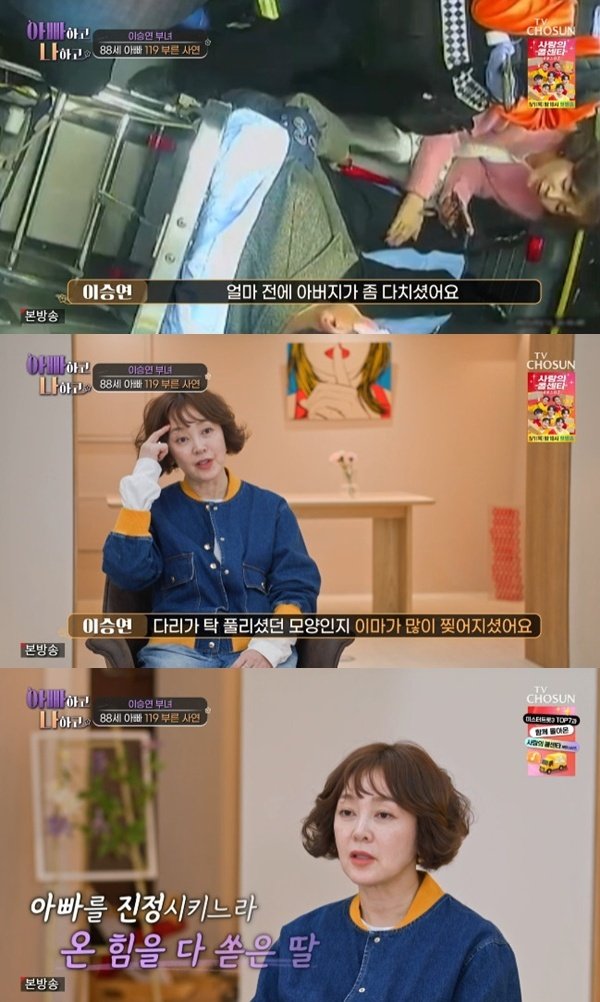 이승연 父, 계단 사고로 봉합 수술…구급차 영상 공개