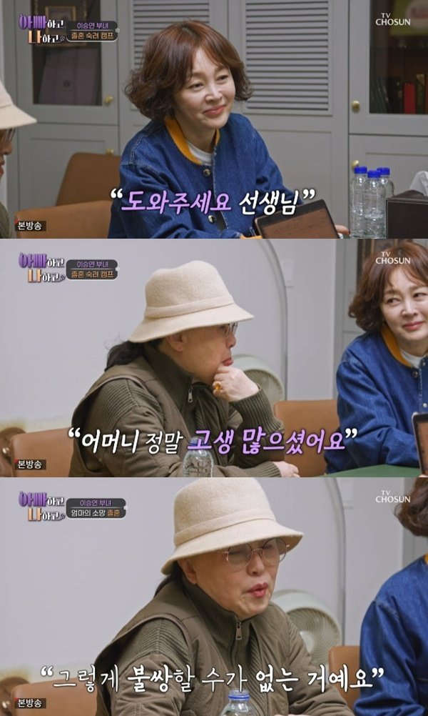 이승연 母 혼자 살고 싶다…내 삶 불쌍해 울컥