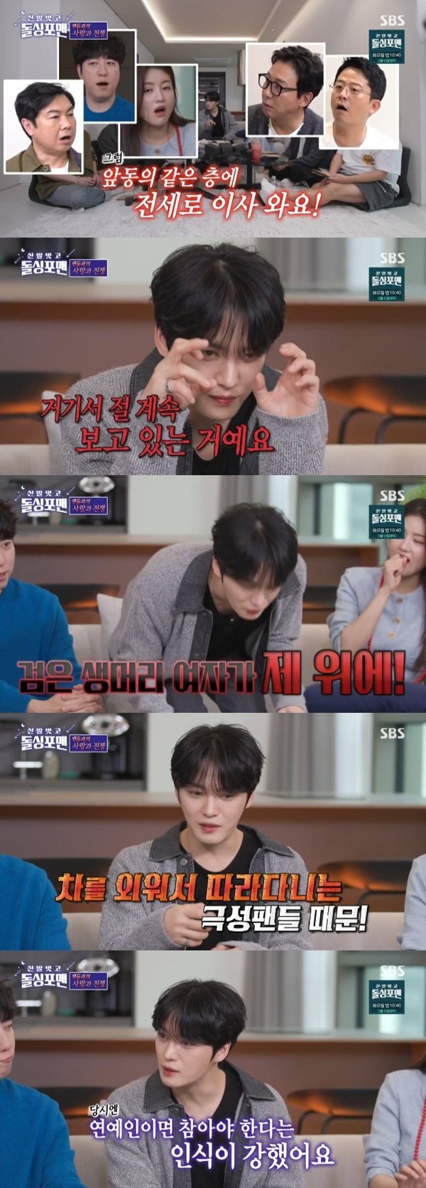 김재중 자택침입→교통사고까지…충격 사생 피해 고백 [RE:TV]