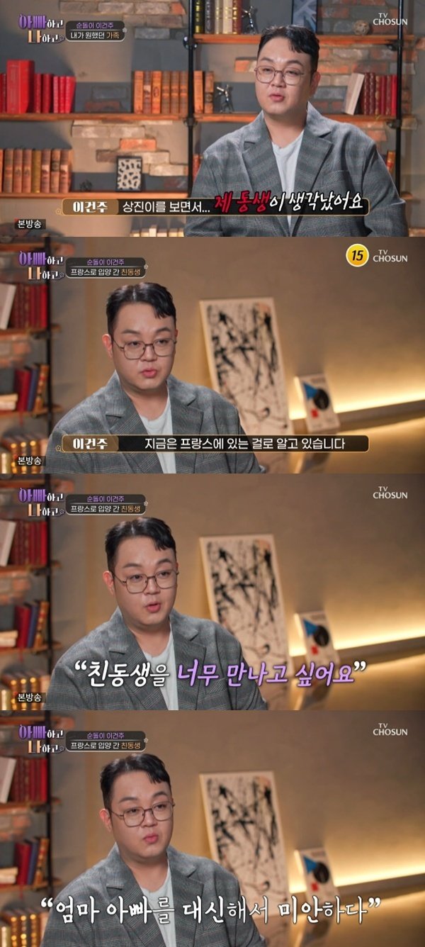 이건주 "2살 터울 친동생, 태어나자마자 입양 가" [RE:TV]