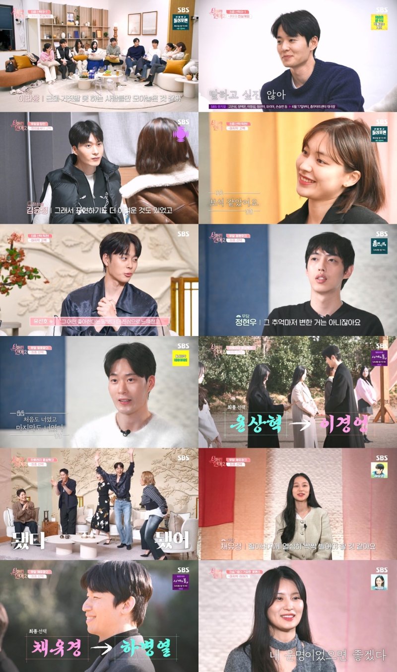 '신들린 연애2' 최종 두 커플 탄생…'운명' 아닌 '감정' 따라