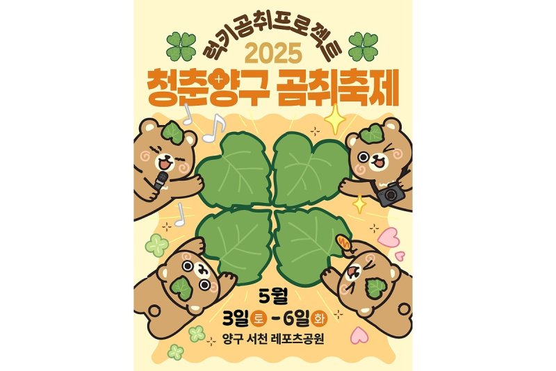 2025 청춘양구 곰취축제 (출처=연합뉴스)