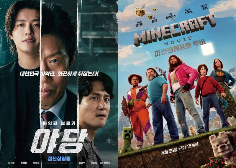 영화 '야당', '마인크래프트 무비' 포스터 (출처=연합뉴스)