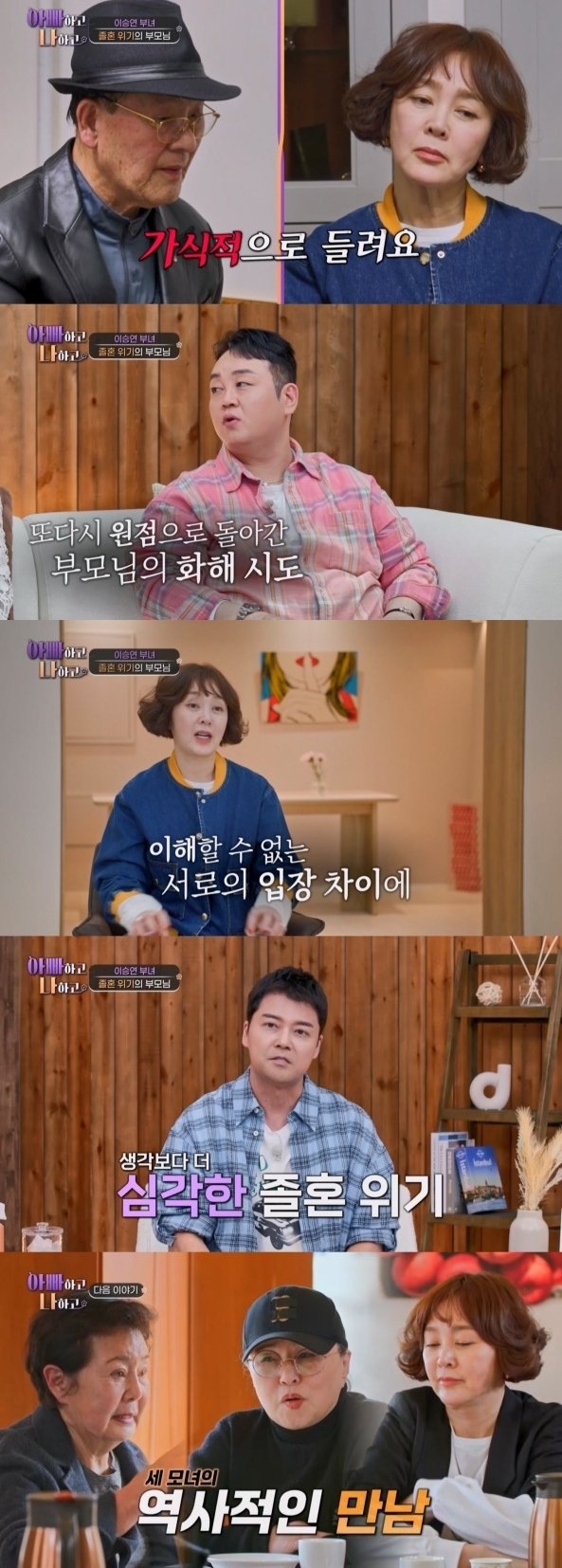 이승연 母 남편 50년간 의논 없어, 식모 데리고 살지 울분 터졌다