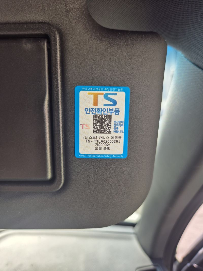 TS, 튜닝안전확인부품 대상 확대...車 뒷면안개등 등 4건