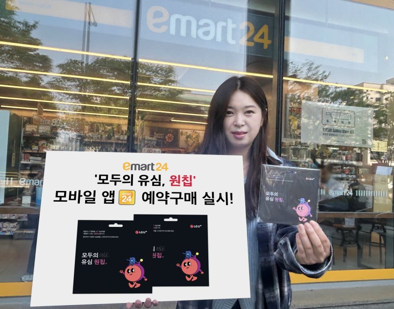 이마트24, 알뜰폰 유심 모바일 앱으로 판매 채널 확대