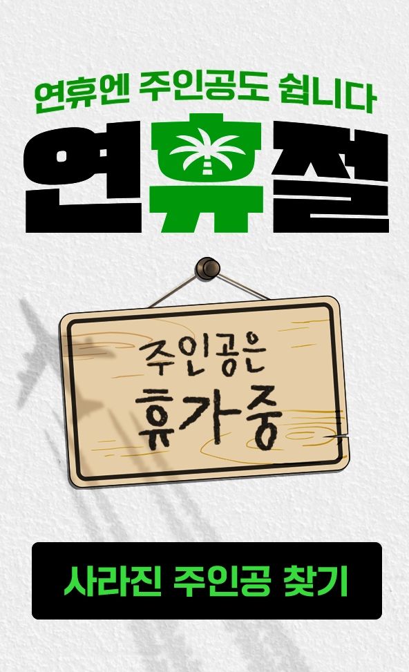 네이버웹툰 제공.