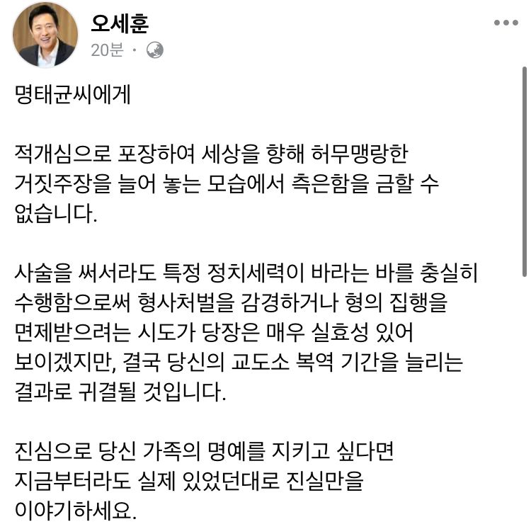 오세훈 "명태균 측은하다...진실만 얘기하라"