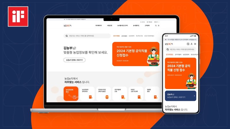 독일 iF 디자인 어워드 수상작인 농민 디지털 플랫폼 농민e지(LG CNS 제공)