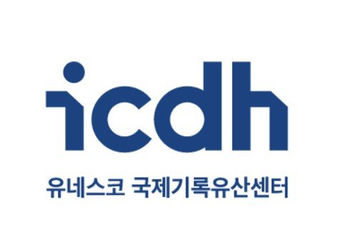 국제기록유산센터, 유네스코와 ‘세계의 기억’ 국제회의 공동 개최