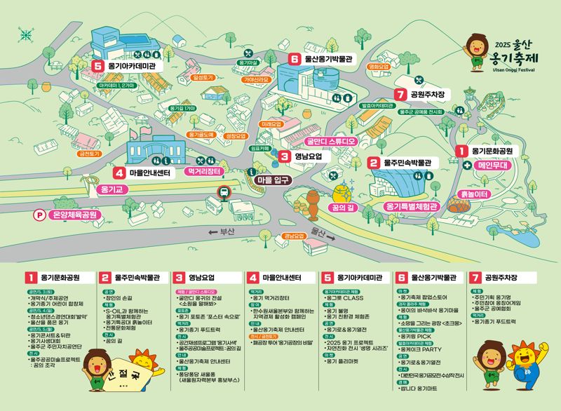 2025 울산옹기축제