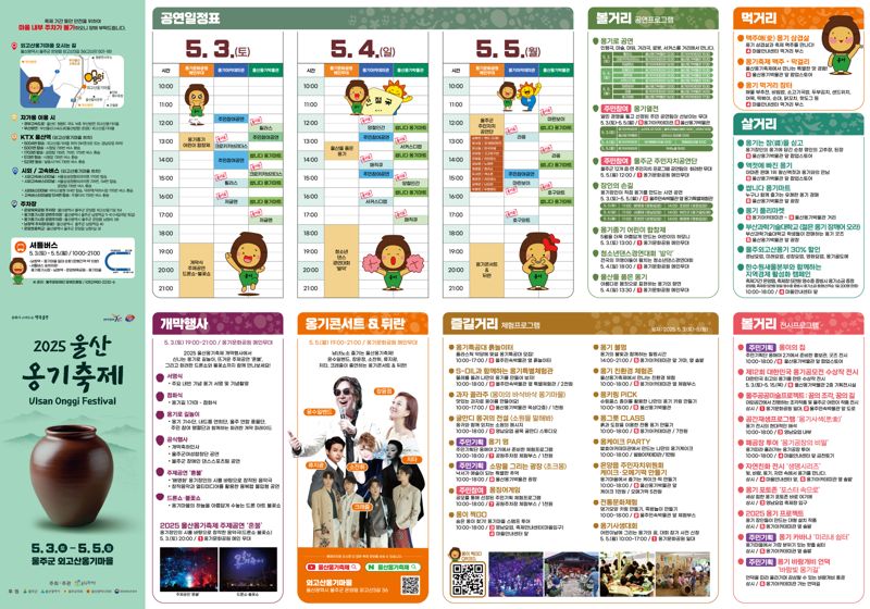 2025 울산옹기축제 프로그램