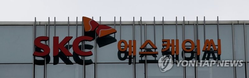 SKC 에스케이씨 (출처=연합뉴스)