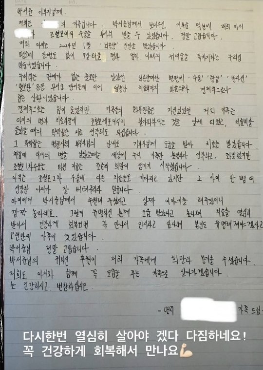 선한 영향력 이어온 박서준, 뇌종양 어린이도 살렸다 [N이슈]