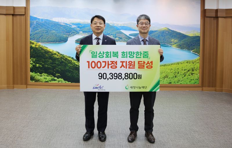 세정나눔재단, ‘일상회복 희망한줌’ 사업 100호 가정 지원