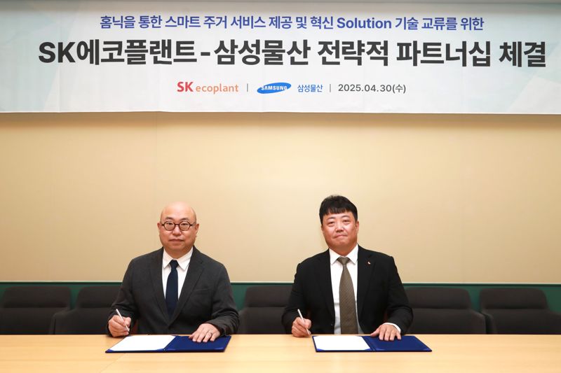 삼성물산, SK에코플랜트와 '스마트 주거기술' 파트너십