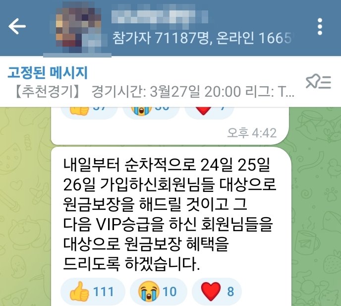 [제주=뉴시스] 다단계 스포츠 역베팅 사기 의혹을 받는 조직이 지난 27일 텔레그램을 통해 회원들에게 남긴 공지. (사진=독자 제공) 2025.03.31. photo@newsis.com
