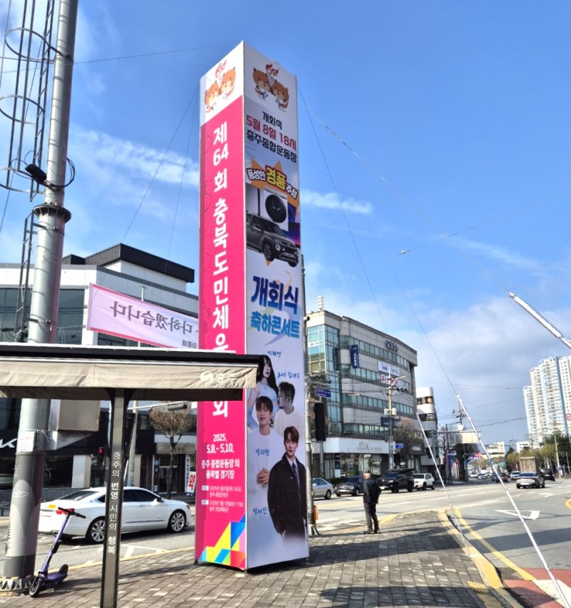 충주 충북도민체전 홍보물 *재판매 및 DB 금지