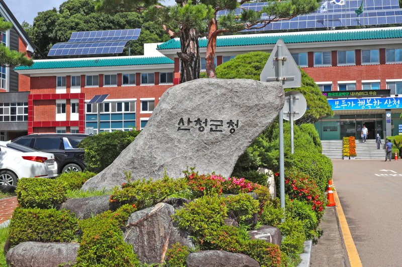 [산청=뉴시스] 산청군청 (사진=산청군 제공) 2025. 04. 30. photo@newsis.com *재판매 및 DB 금지