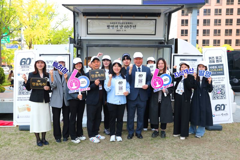 "성심당 빵 쏜다"...특허청, 발명의날 60주년 이벤트 진행