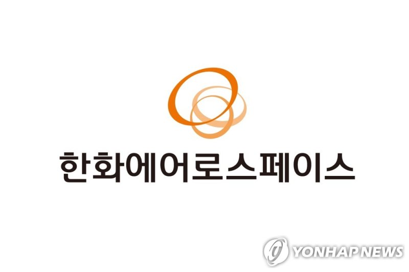 한화에어로스페이스 (출처=연합뉴스)
