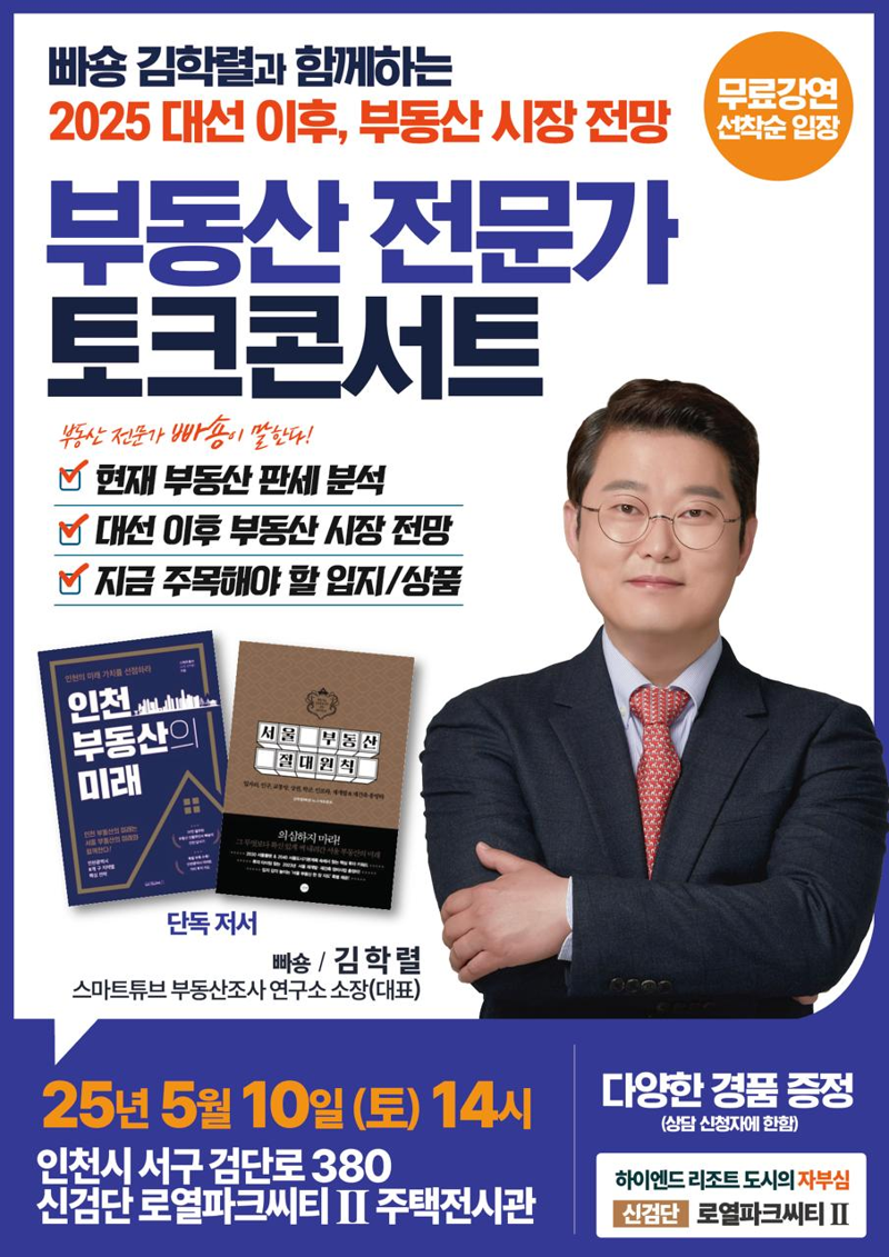 "대선 이후 부동산 시장은?" DK아시아, '빠숑' 김학렬 토크콘서트 연다