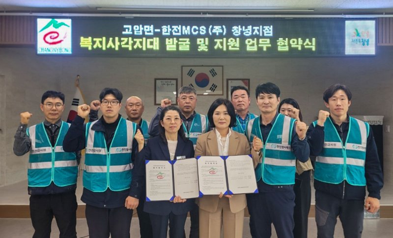[창녕=뉴시스] 고암면이 한전MCS 창녕지점 업무협약을 체결하고 있다. (사진= 창녕군 제공) 2025.04.30. photo@newsis.com *재판매 및 DB 금지